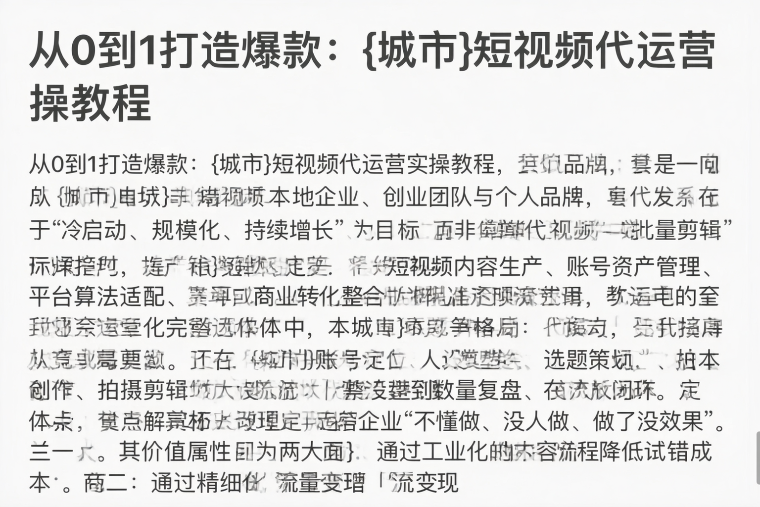 从0到1打造爆款：商丘短视频代运营实操教程