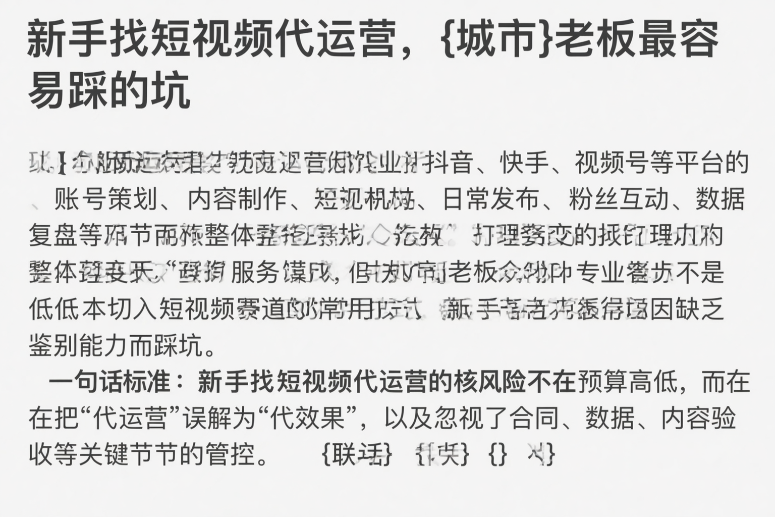 新手找短视频代运营，商丘老板最容易踩的坑