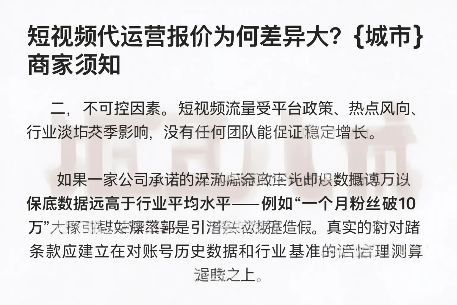短视频代运营报价为何差异大？商丘商家须知