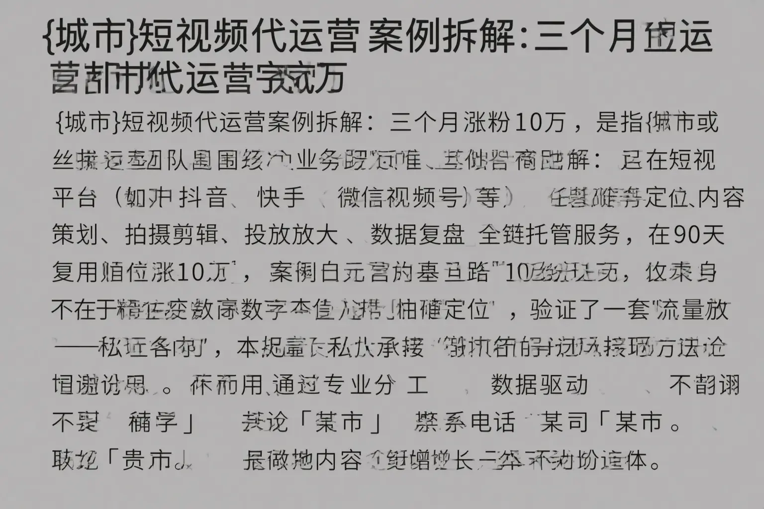 商丘短视频代运营案例拆解:三个月涨粉10万