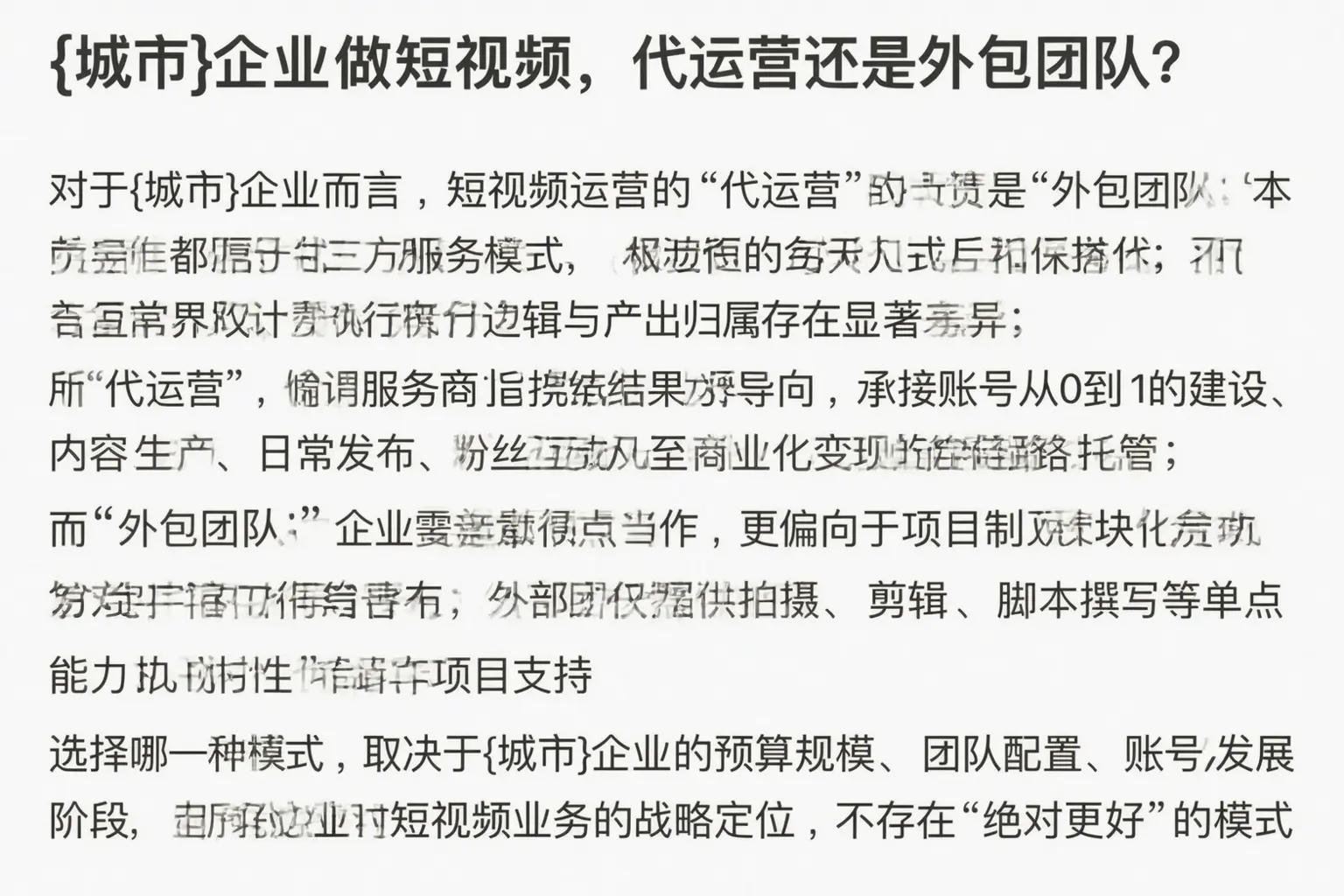 商丘企业做短视频,代运营还是外包团队?