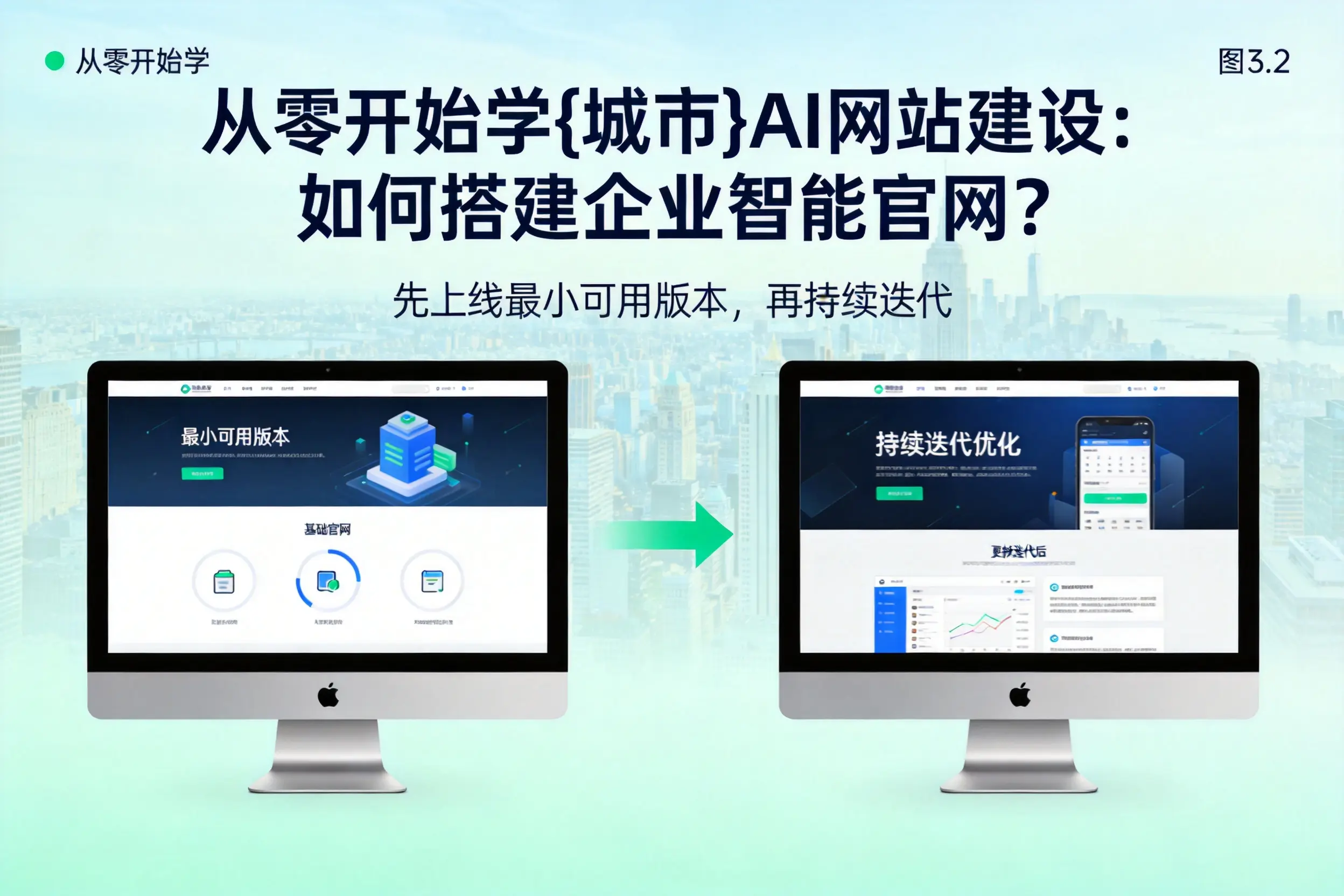 从零开始学商丘AI网站建设:如何搭建企业智能官网?