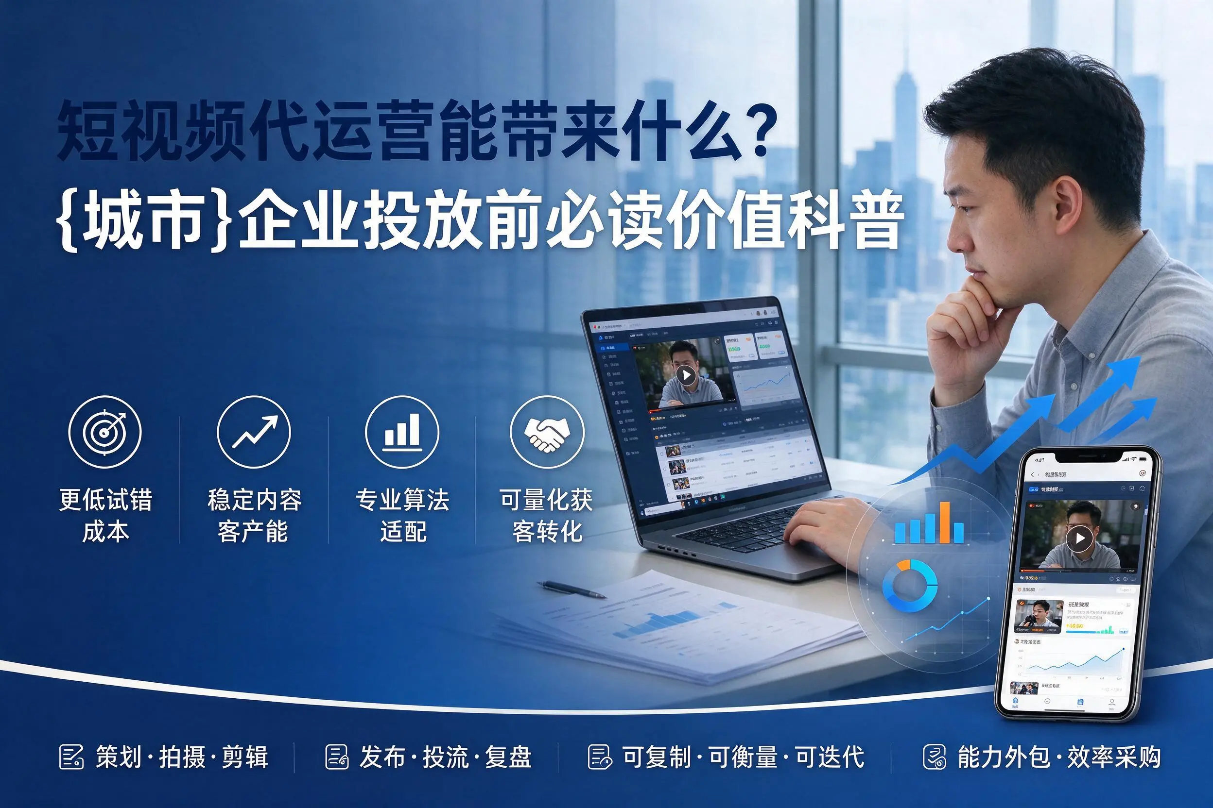 短视频代运营能带来什么?商丘企业投放前必读价值科普
